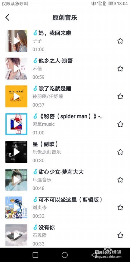 抖音如何给视频添加原创音乐