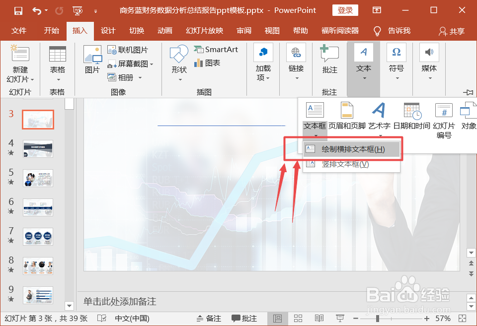PPT中如何设置文本框的对齐方式