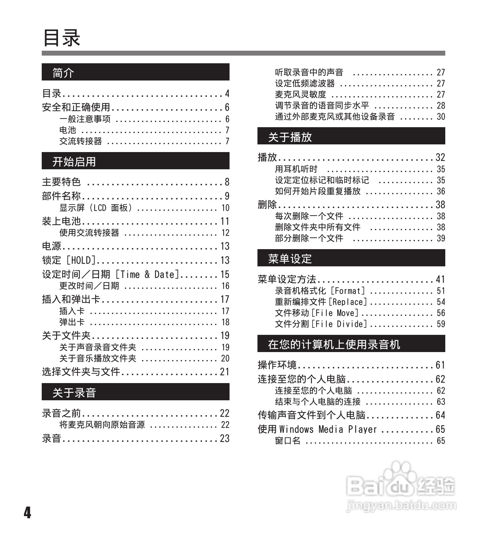 奥林巴斯录音笔LS-11型使用说明书:[1]