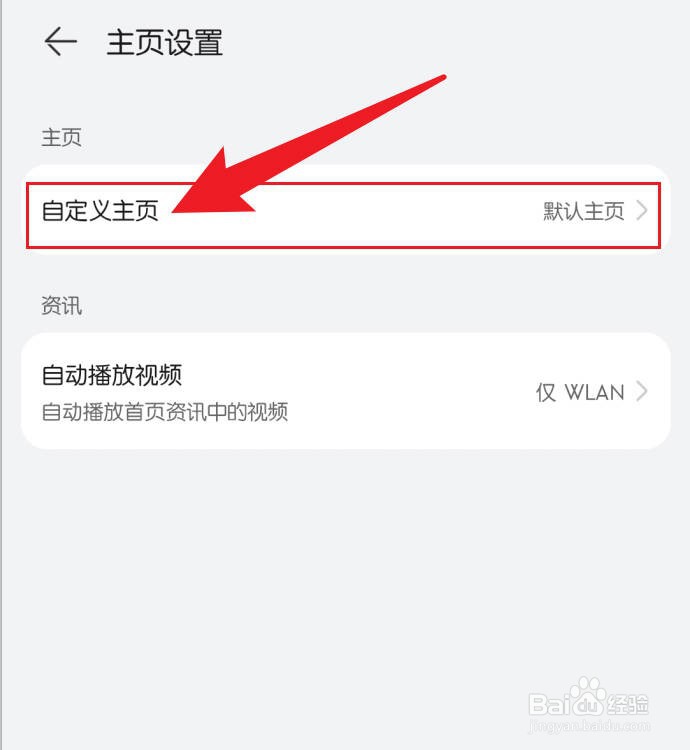 华为手机浏览器怎么把主页设置成空白页