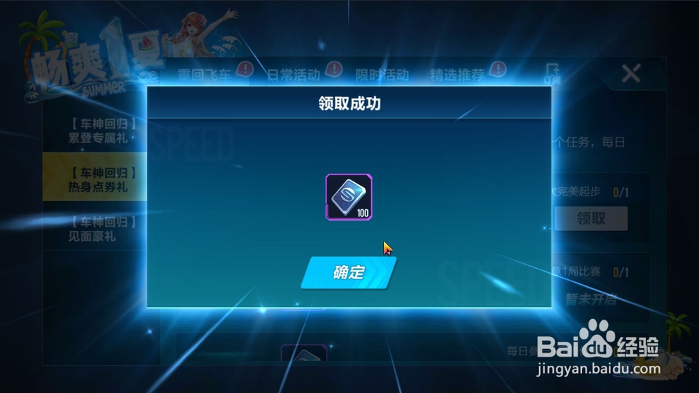 如何领取QQ飞车手游车神回归点券？