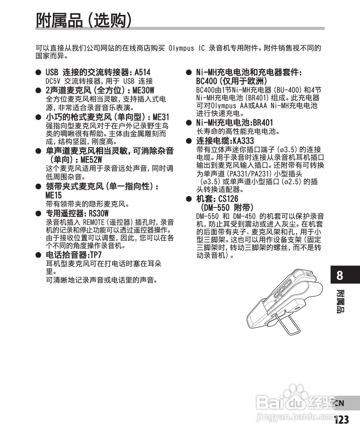 奥林巴斯录音笔DM-450型使用说明书:[13]