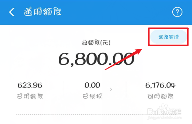 支付宝花呗额度怎么调整
