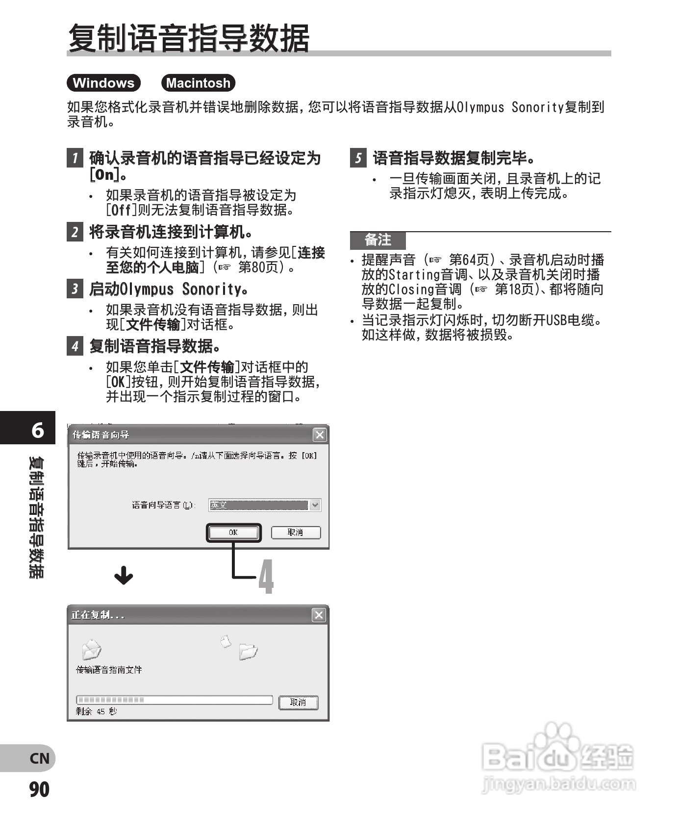 奥林巴斯录音笔DM-450型使用说明书:[9]