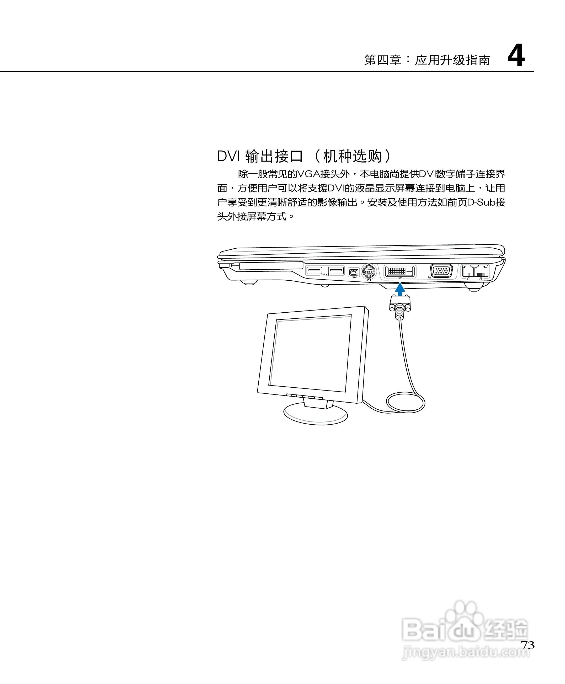 华硕F3Sc笔记本电脑使用说明书:[8]