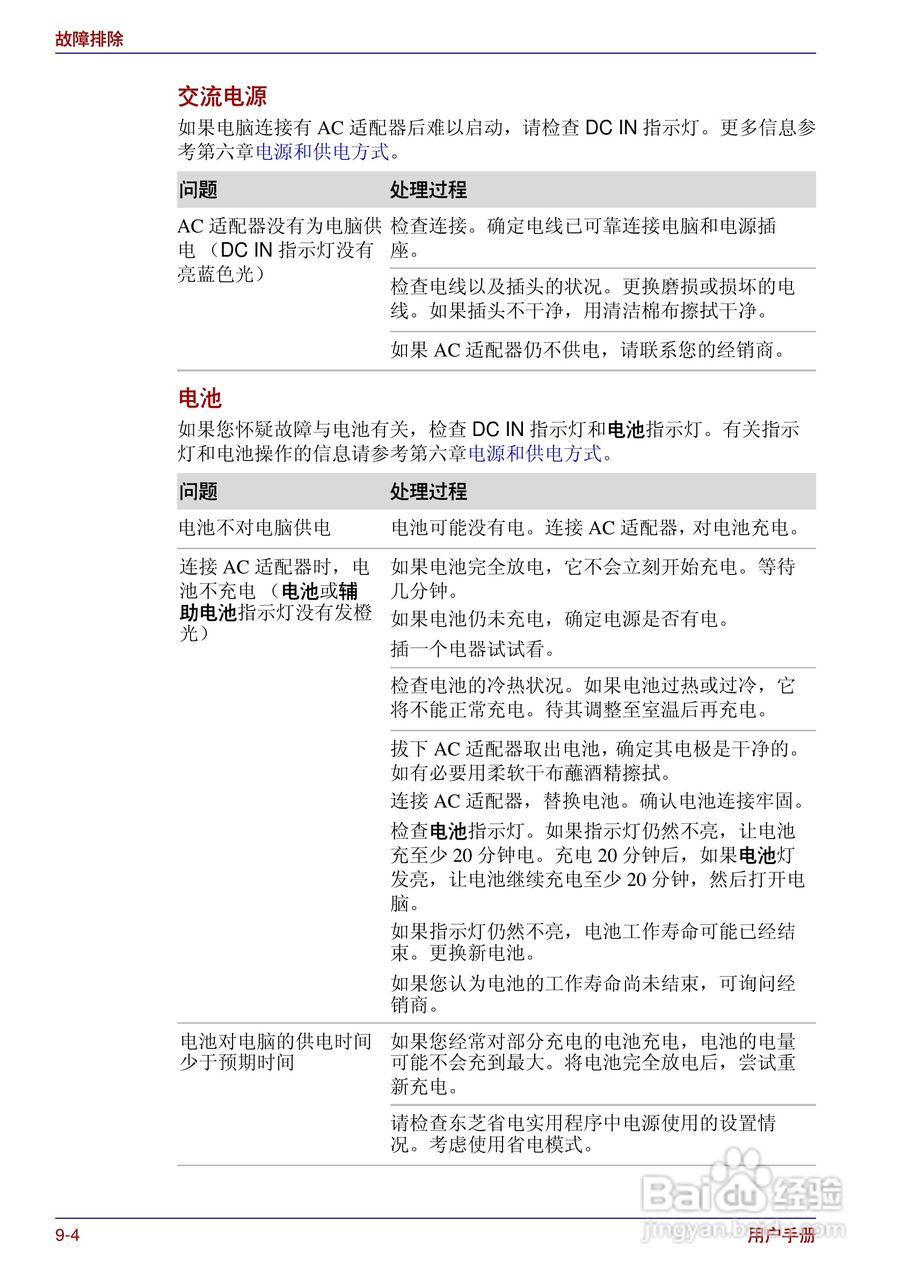 东芝Portege R200笔记本电脑使用说明书:[15]