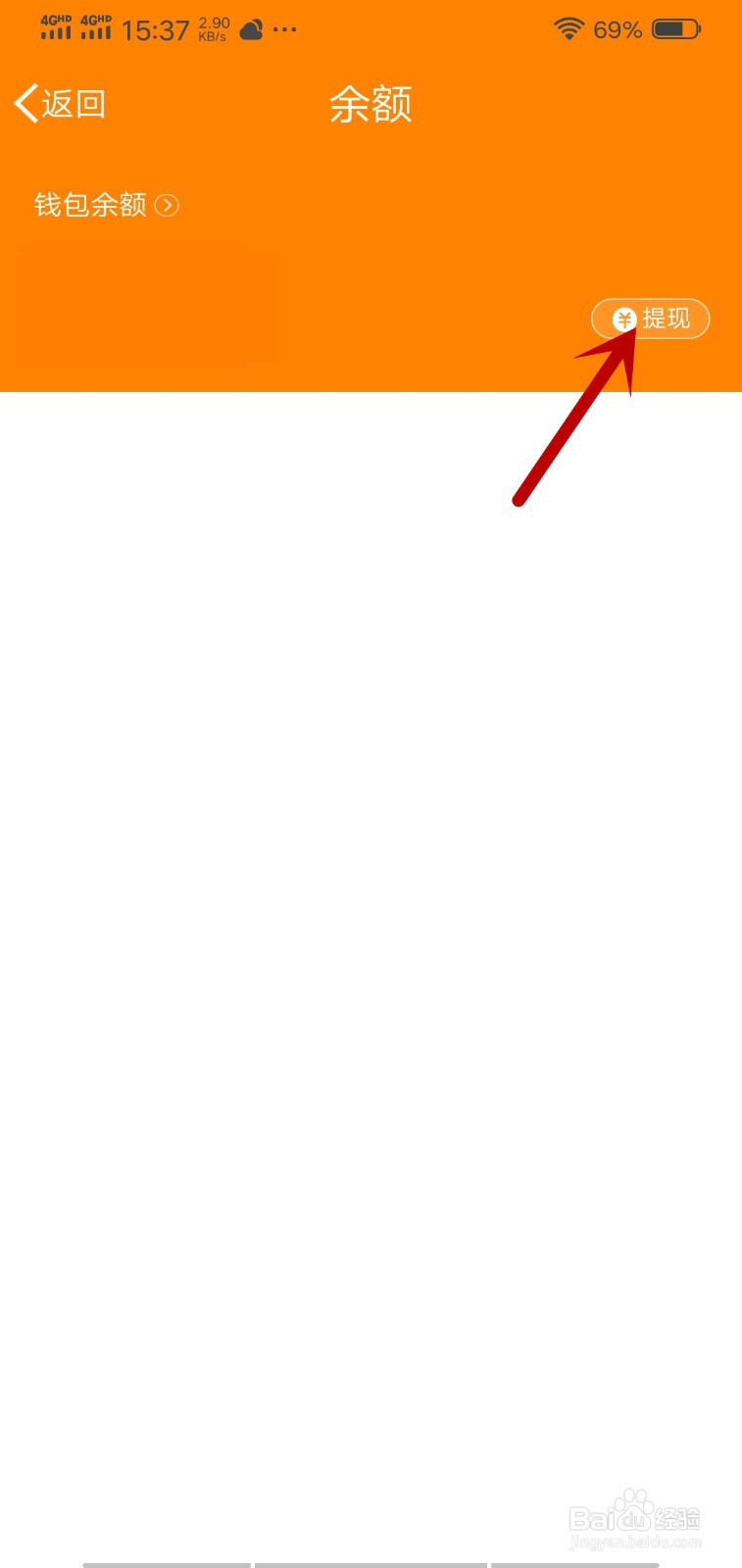 微博钱包提现方法