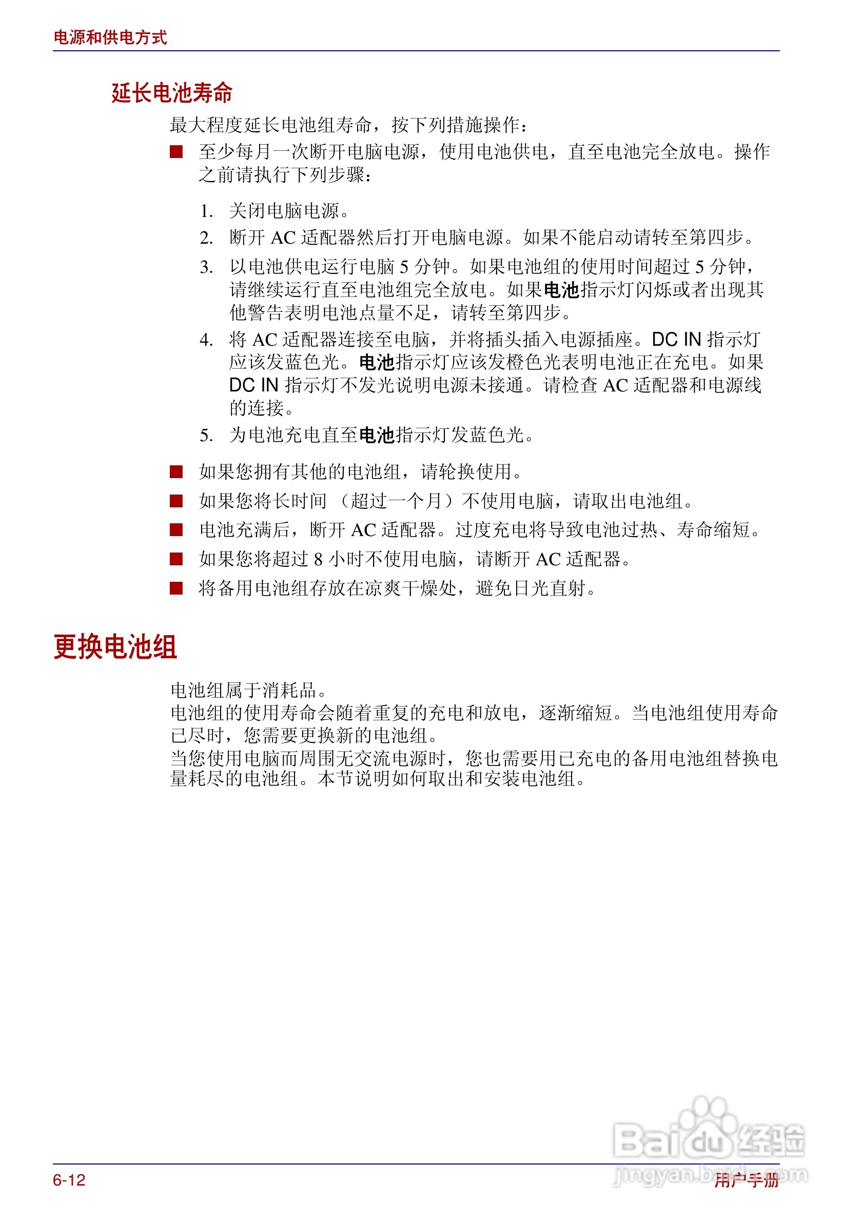 东芝Portege R200笔记本电脑使用说明书:[11]