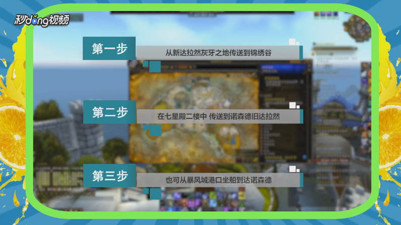 8.0诺森德怎么去