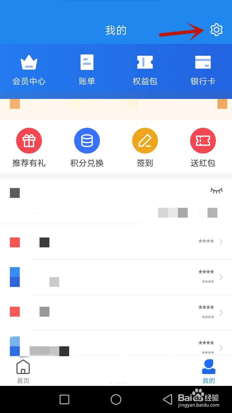 怎么修改便玩绑定的手机号