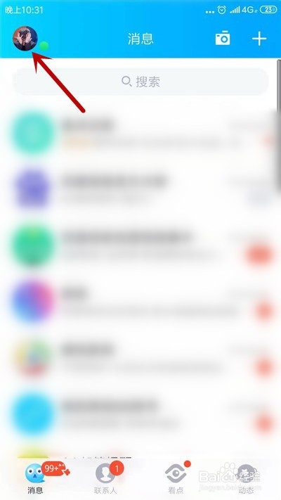 手机QQ怎么关闭可能认识的人