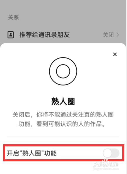 快手极速版怎么关闭熟人圈