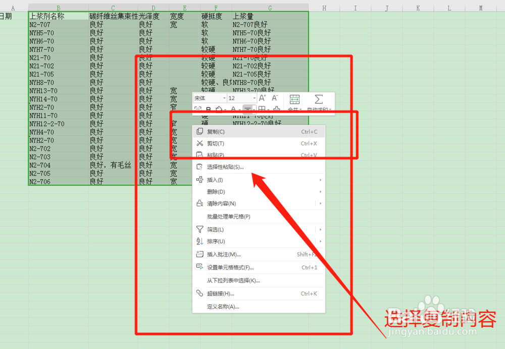 Excel中怎么快速设置行列转换