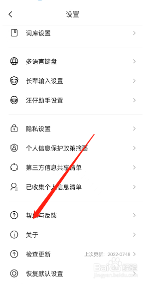 搜狗输入法如何进行问题反馈