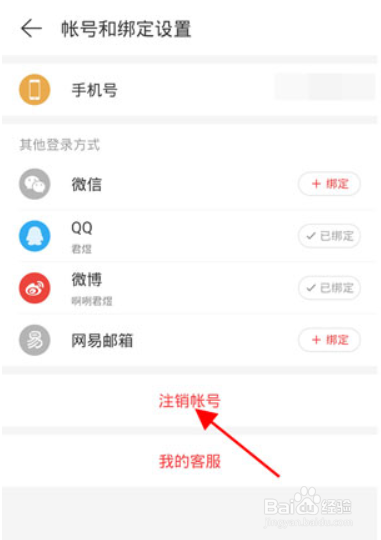 怎么注销网易云