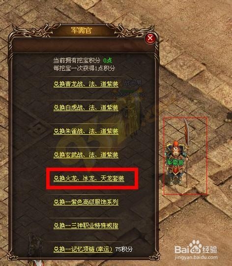 《赤月传说》顶级装备的获得方法