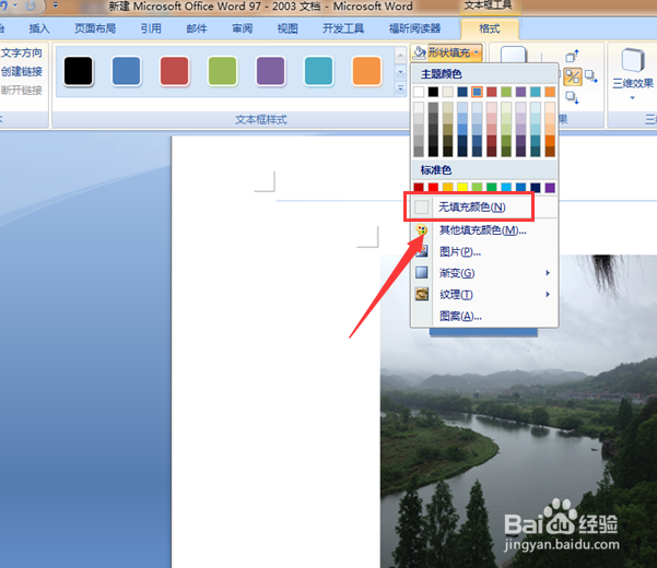 怎么给Word插入的图片添加文字