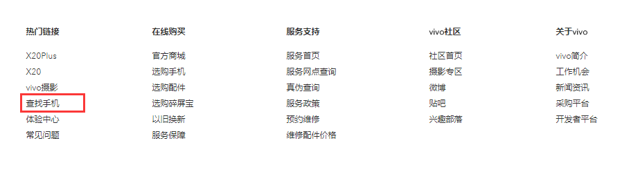 vivo手机手机没有锁丢了怎么找回来