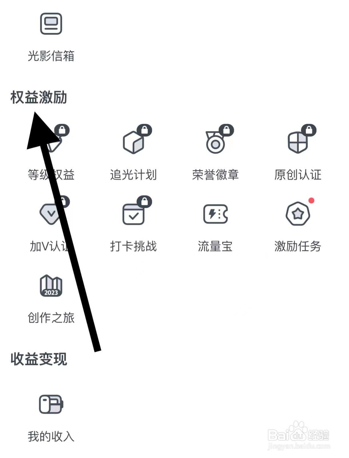 爱奇艺查看权益激励方法
