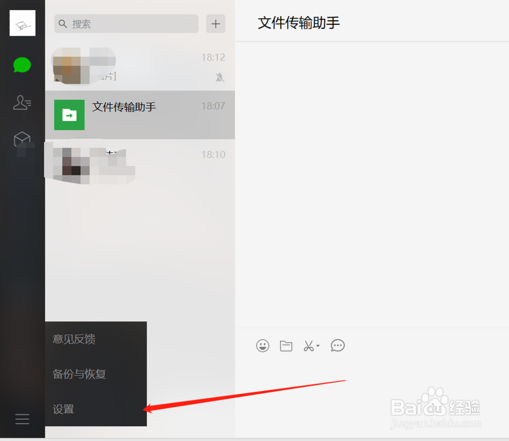 电脑版微信怎么清空聊天记录