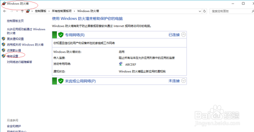 Windows 10防火墙如何修改程序的出站规则