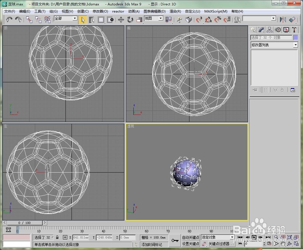 如何用3dmax制作一个足球的模型