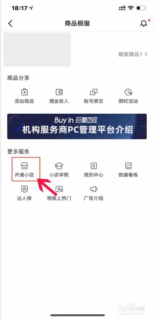 個人抖音小店怎麼開通-百度經驗