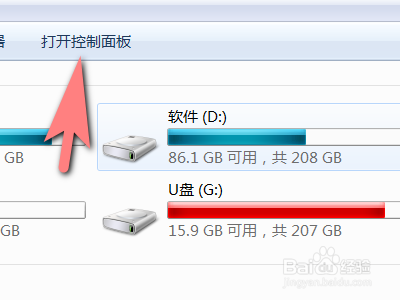 如何用电脑控制面板删除程序