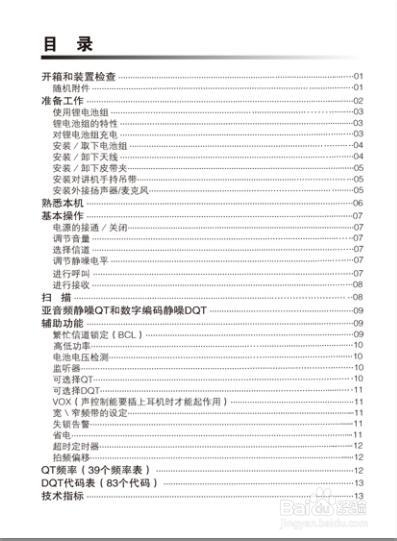 北峰BF-780产品使用说明书（图示）
