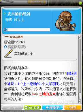 麦吉的旧战剑冰块、火焰羽毛、上古卷轴怎么获得