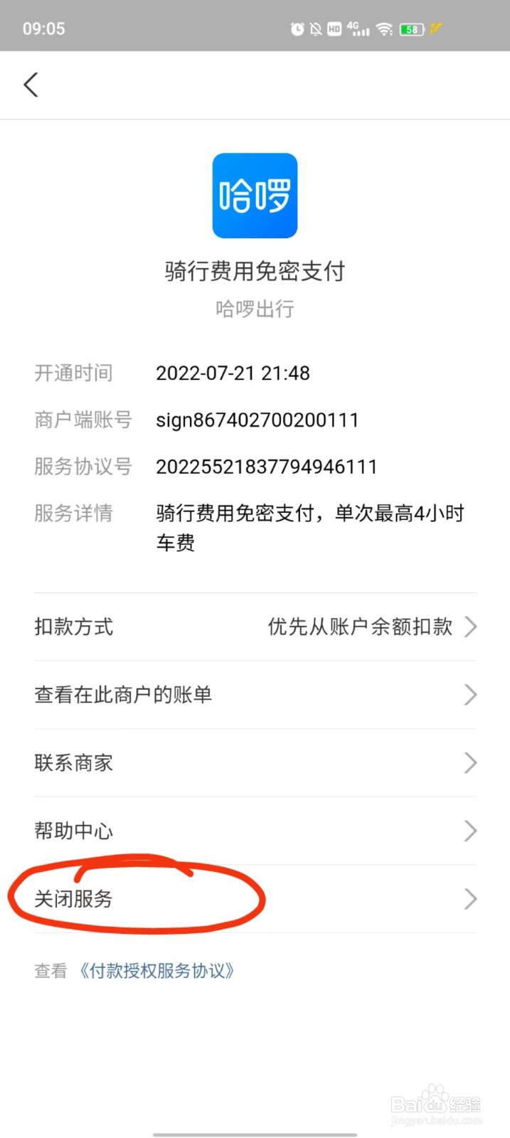 支付宝免密支付关闭