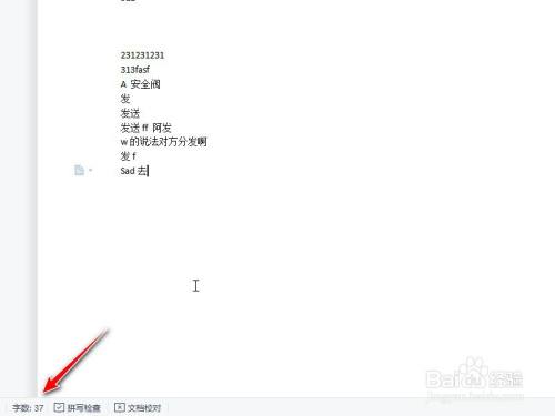 文档字数怎么统计?
