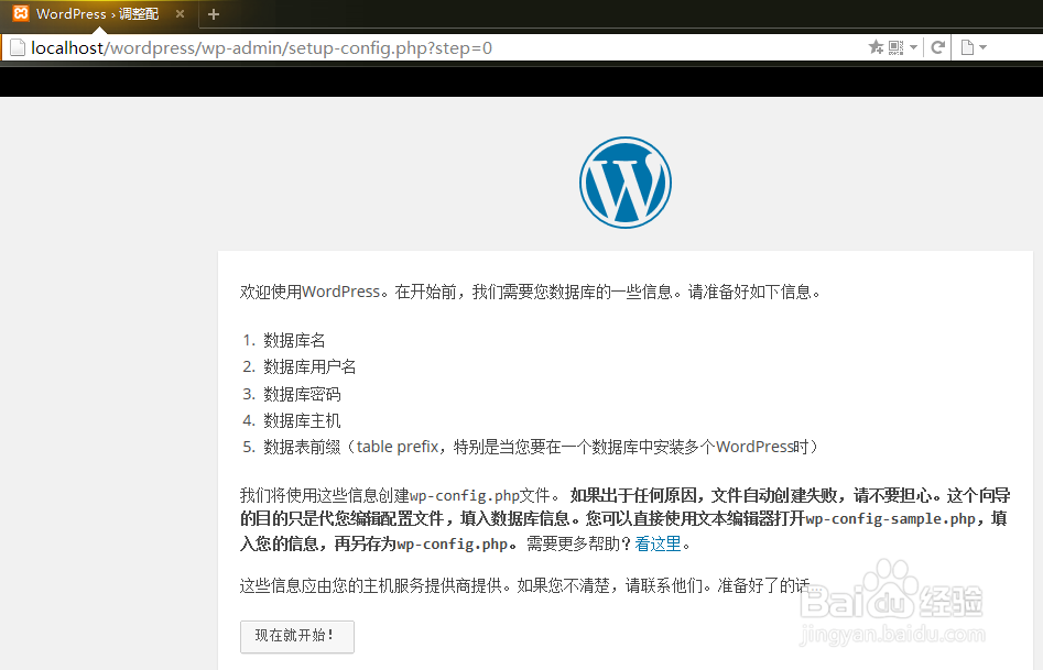 win7下搭建XAMPP和安装WordPress