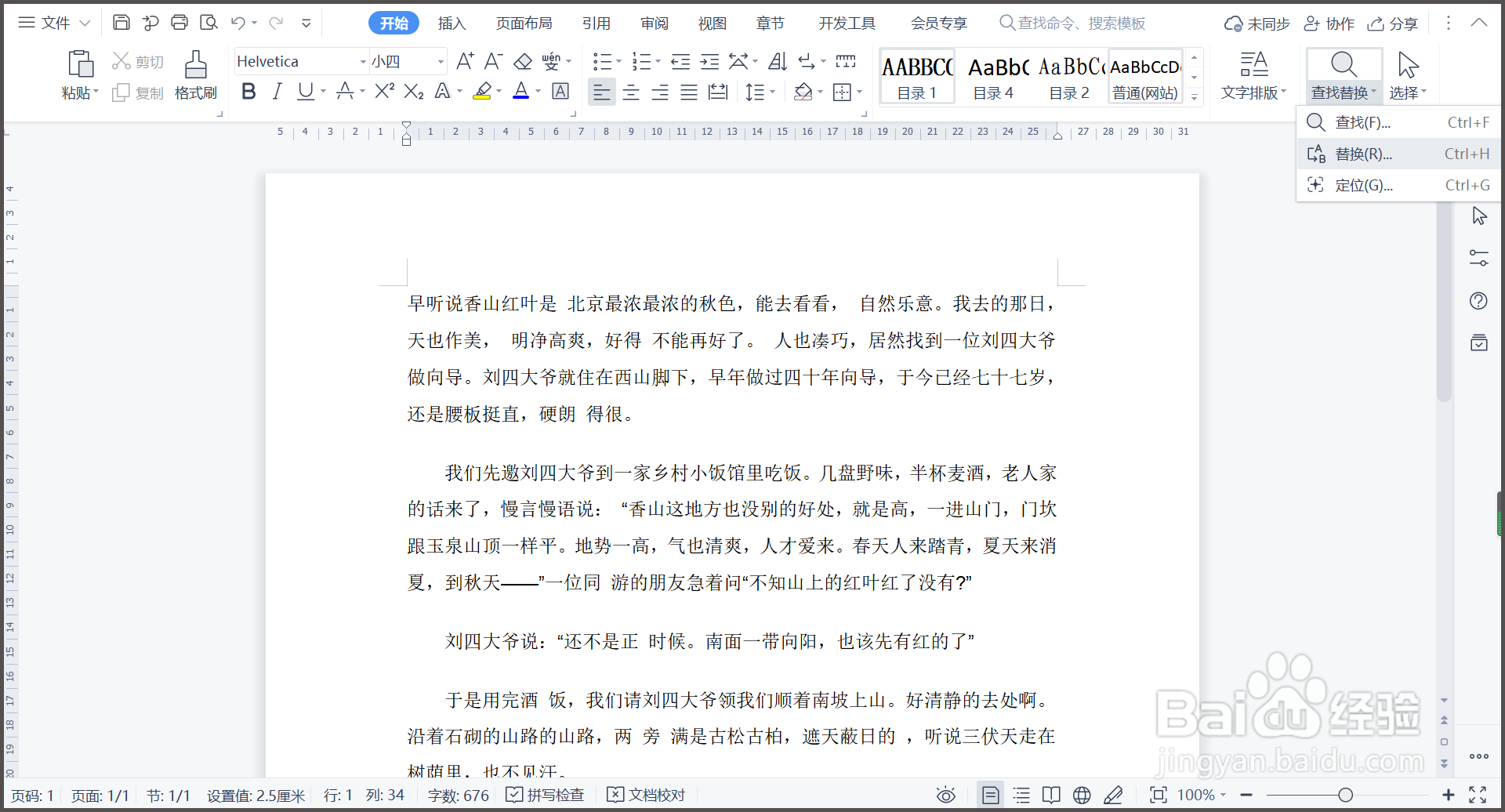 如何批量删除WPS文档中的空格?