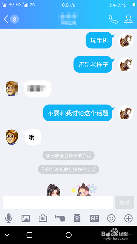 如何屏蔽QQ好友的消息？