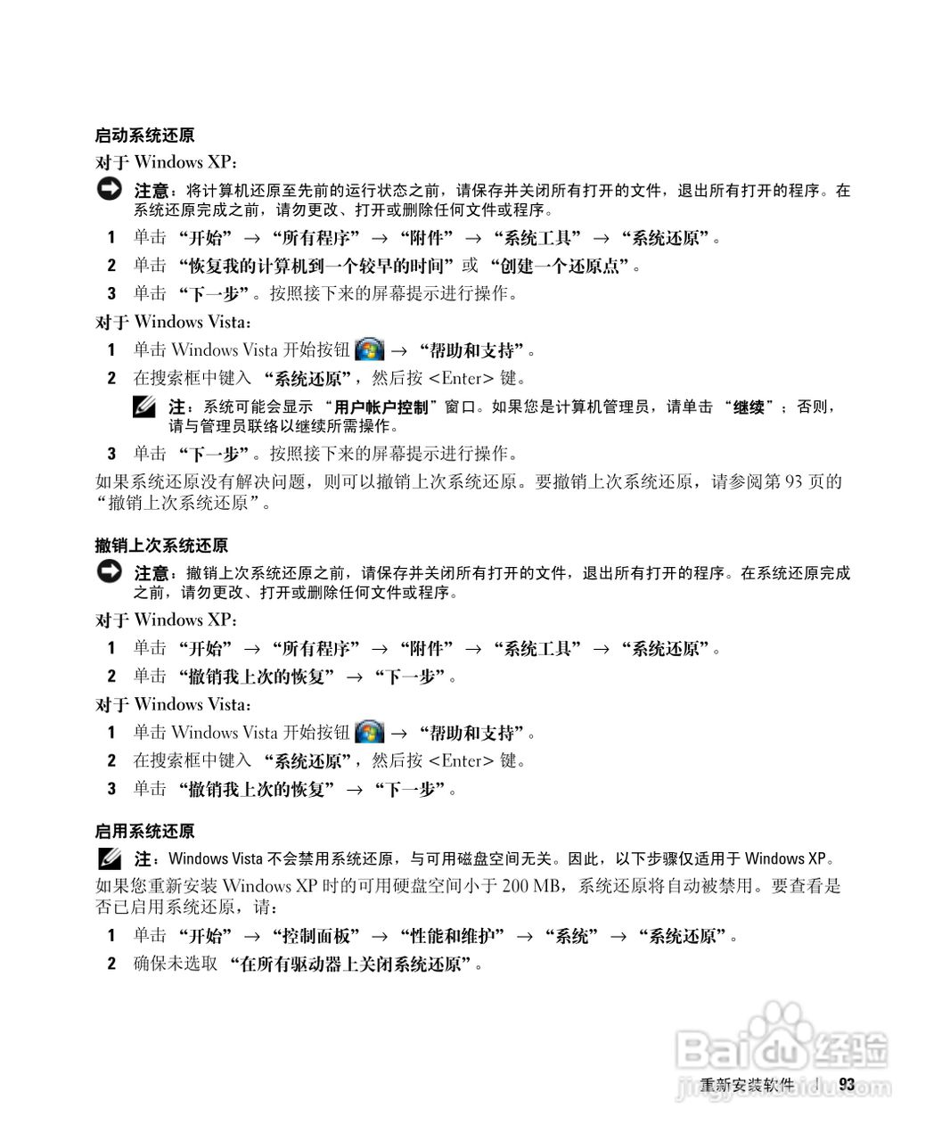 DELL戴尔Precision M4300笔记本电脑使用说明书:[10]