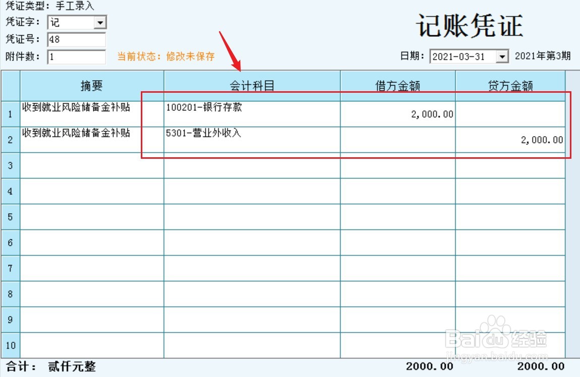 就业风险储备金补贴怎么做账