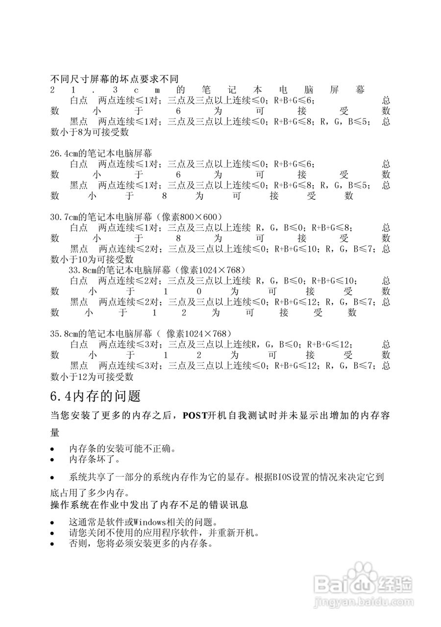 Founder方正佳和H200笔记本电脑使用说明书:[3]