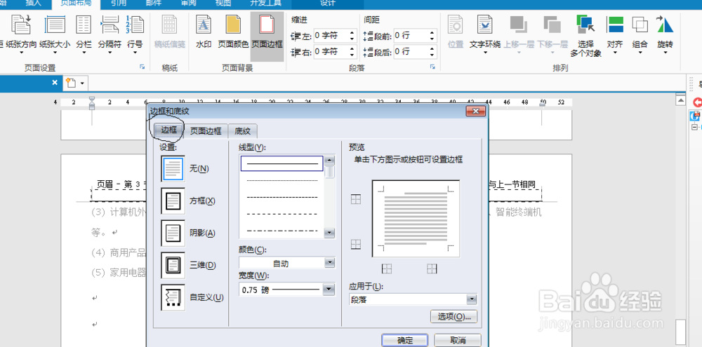 如何去除文档的页眉横线