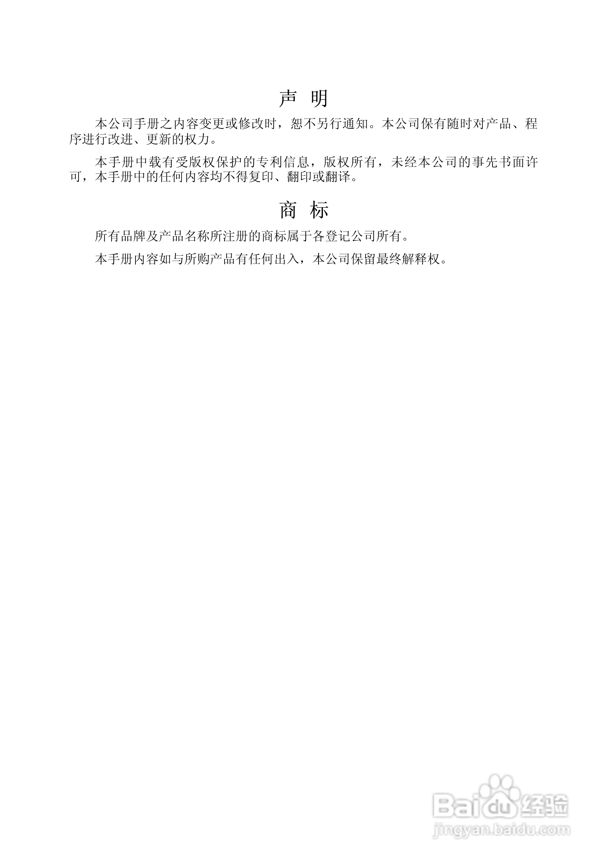 Founder方正佳和H240笔记本电脑使用说明书:[1]
