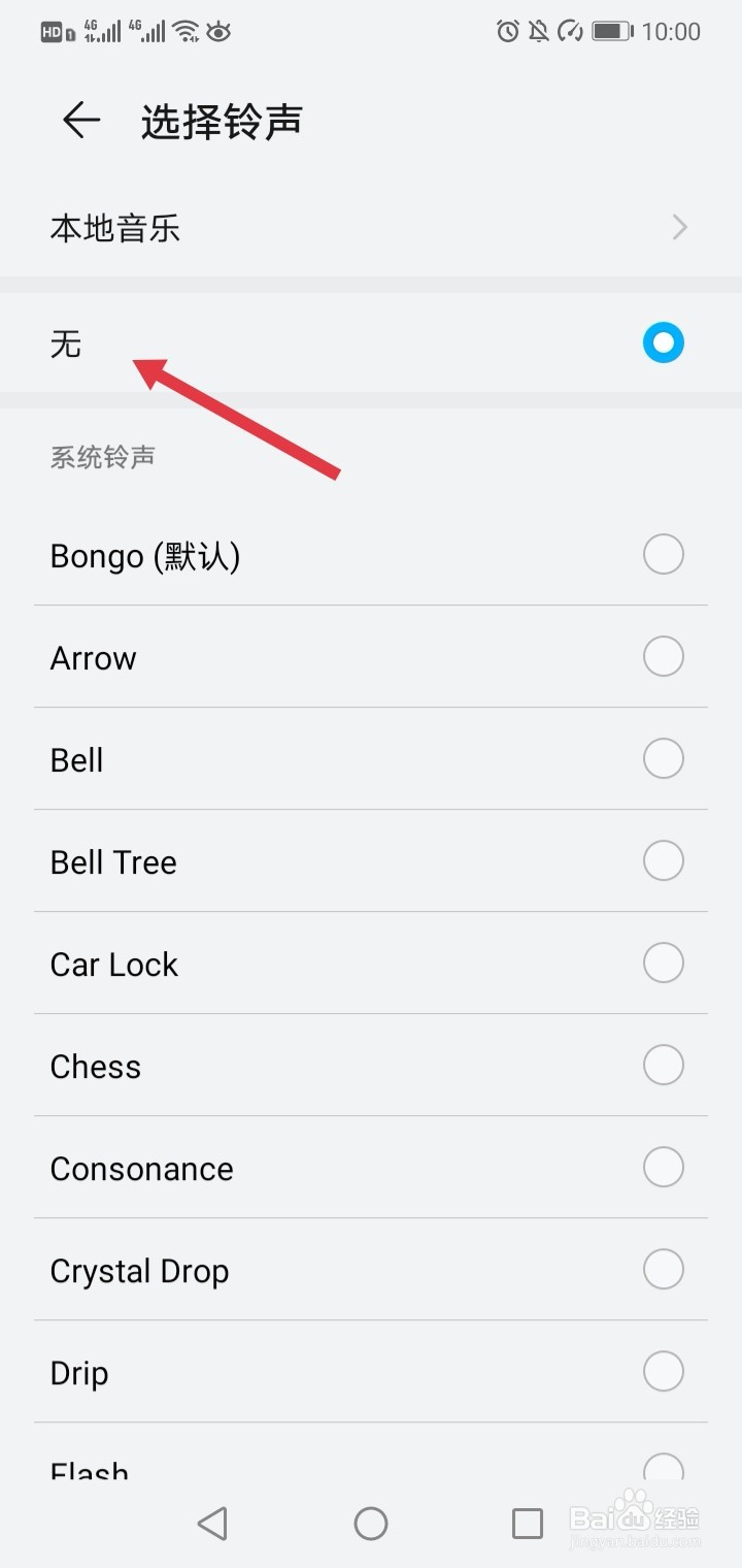 手机老是响提示音,但是什么通知都没有