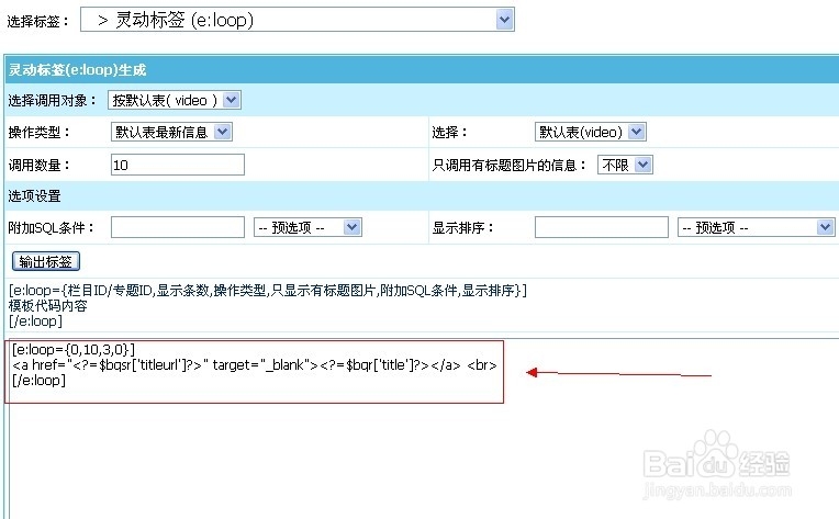 帝国cms怎么用灵动标签
