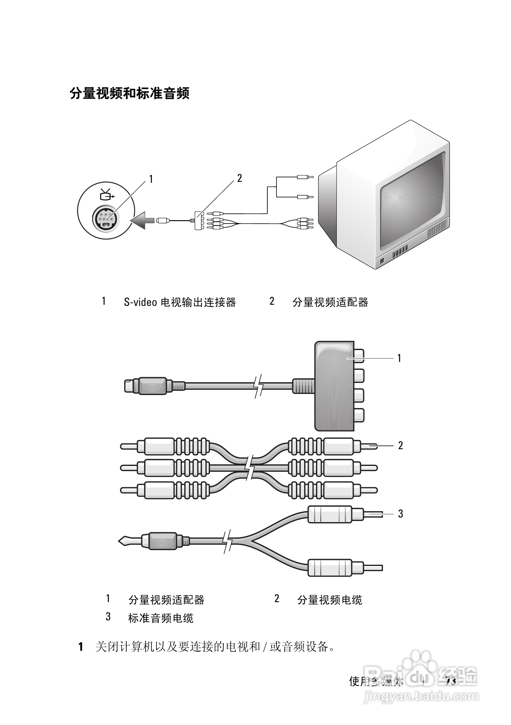 DELL戴尔XPS M1730笔记本电脑使用说明书:[8]