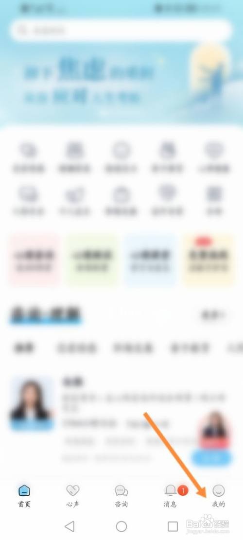 壹点灵App怎么开启指纹解锁