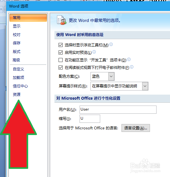 微软office 的Word版本怎么查看