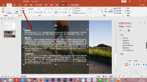 用透明边框制作高大上的PPT方法(下)