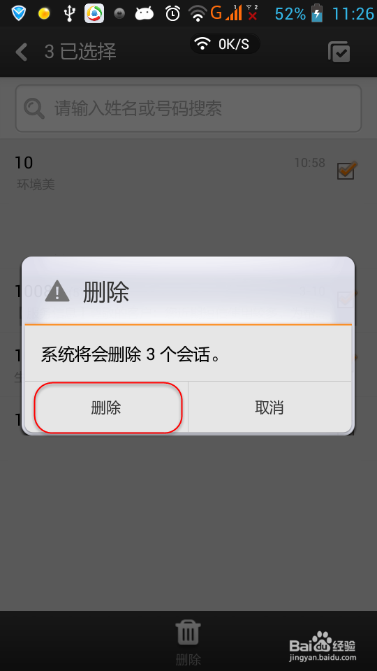 如何删除安卓手机信息