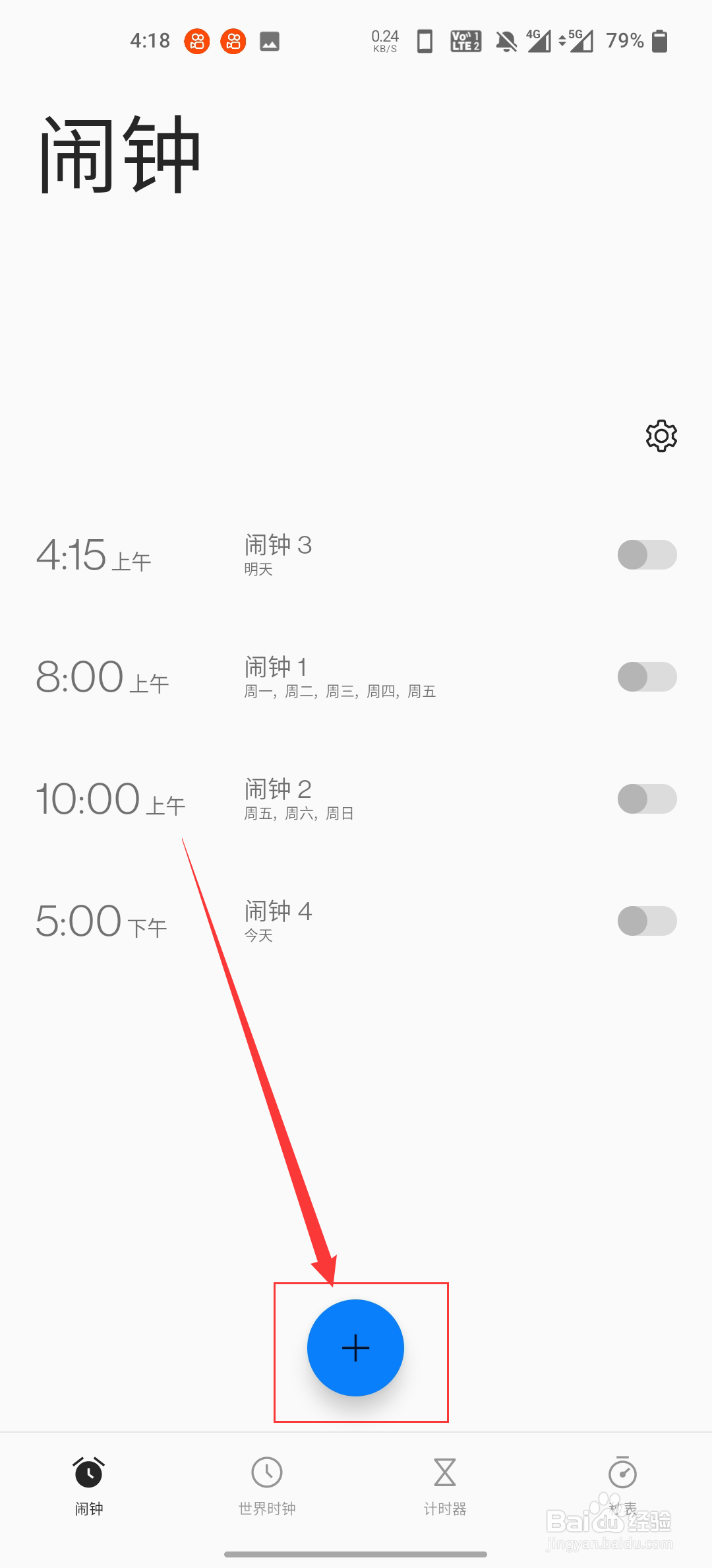 一加8Pro手机设置闹钟的方法