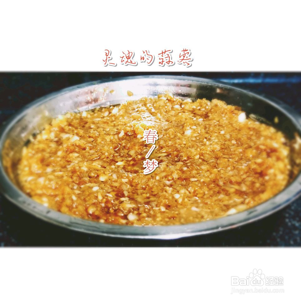 作金银蒜的做法