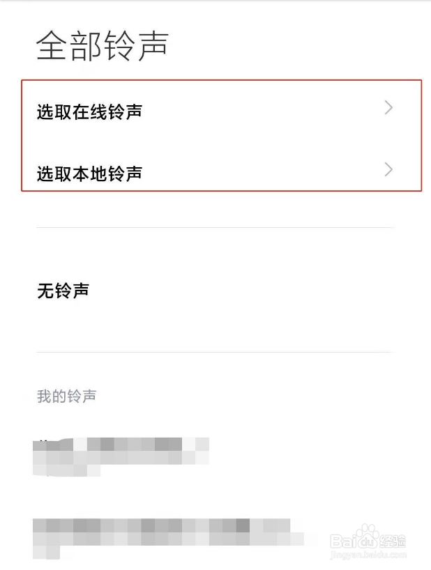 小米11Pro在哪修改手机铃声